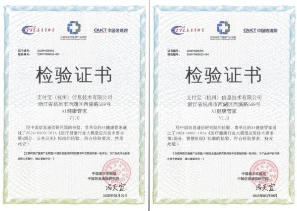 配資門戶平臺 首批！螞蟻“AI 健康管家”通過信通院醫療健康行業大模型可信評估
